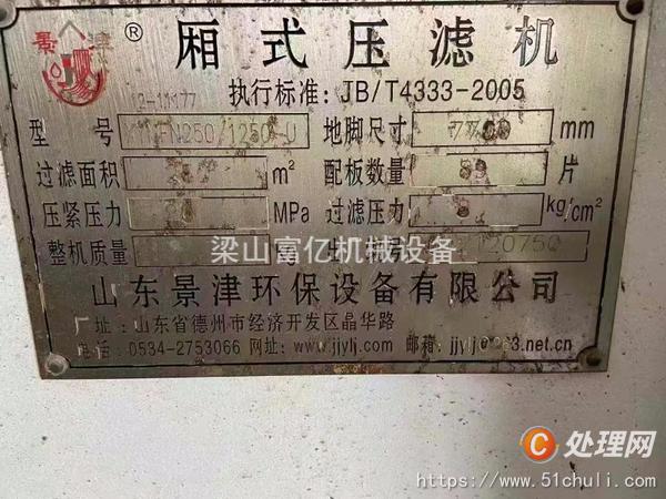 二手隔膜壓濾機(jī)