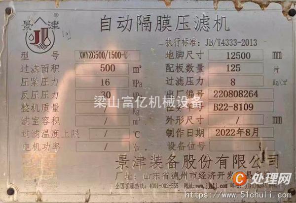 二手隔膜壓濾機(jī)