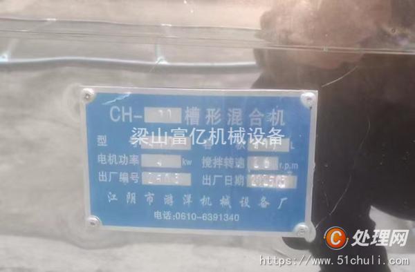 二手混合機(jī)