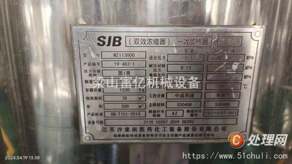 二手薄膜蒸發(fā)器