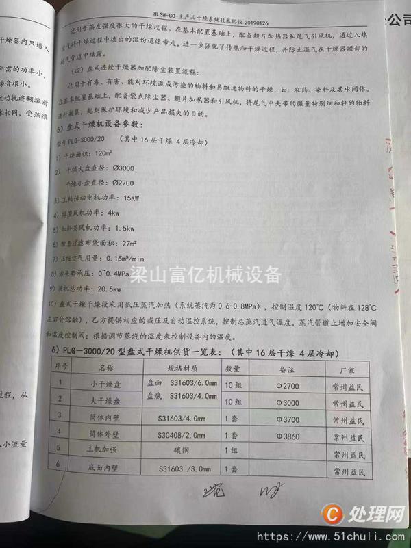 二手盤式干燥機(jī)