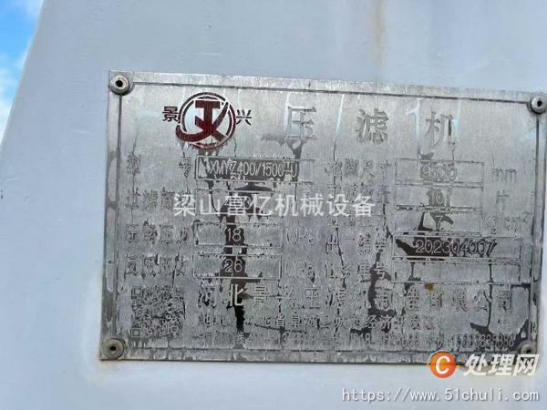 二手壓濾機(jī)