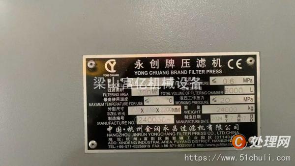 二手板框壓濾機