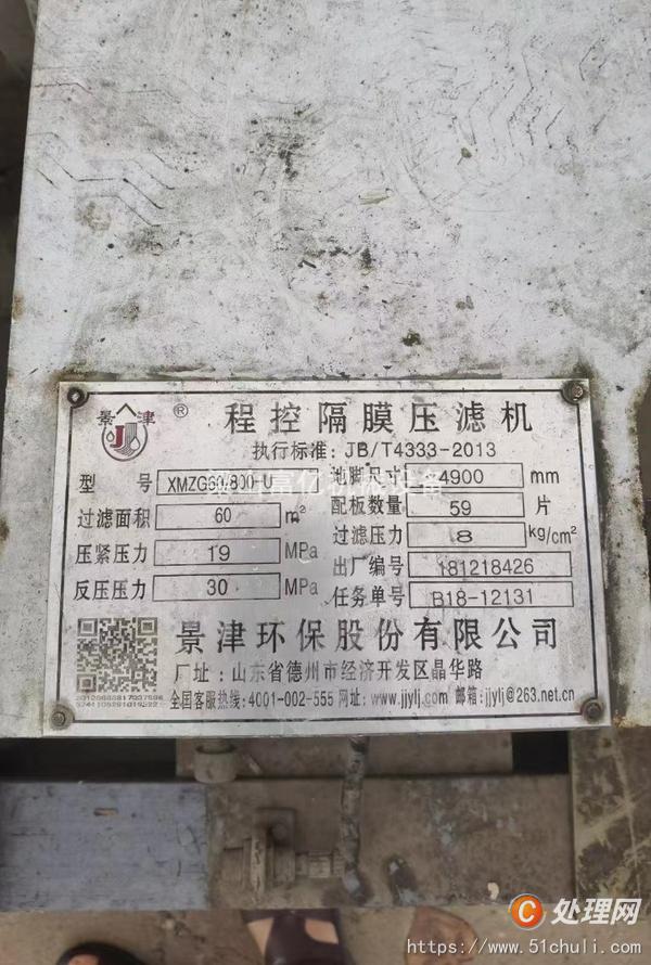 二手壓濾機