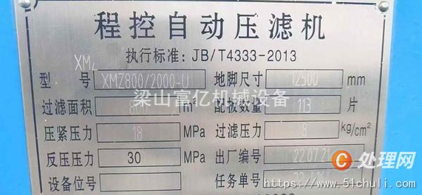 二手廂式壓濾機
