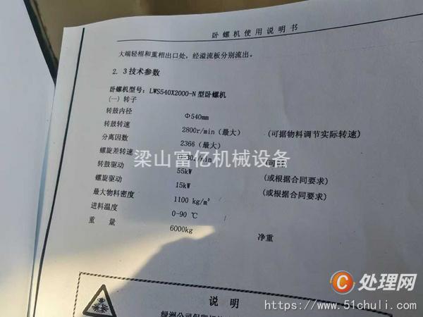 二手臥螺離心機(jī)