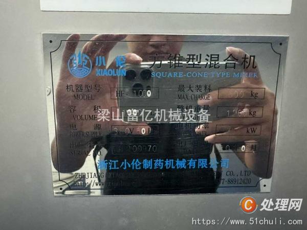 二手混合機