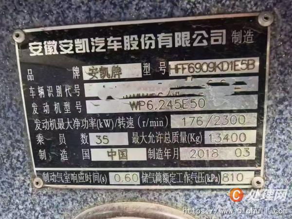 二手客車