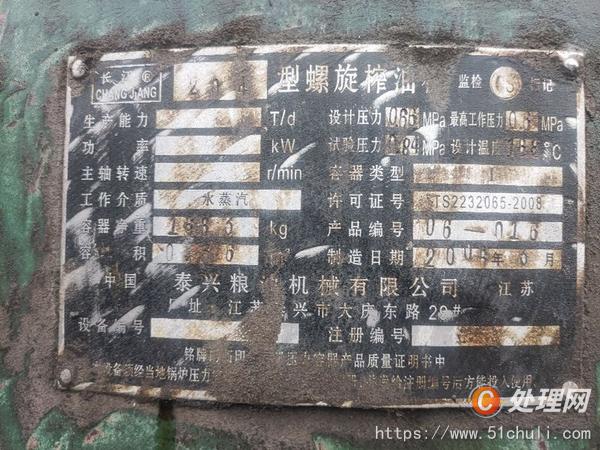 二手榨油機