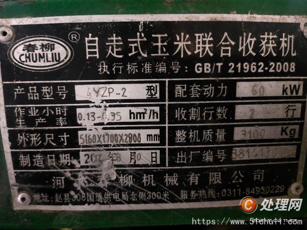 二手收割機