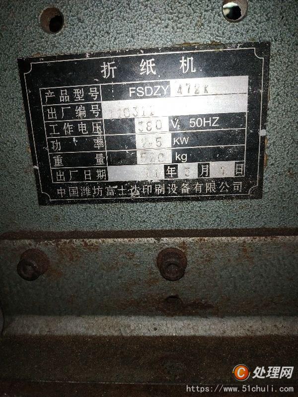 二手折頁機(jī)