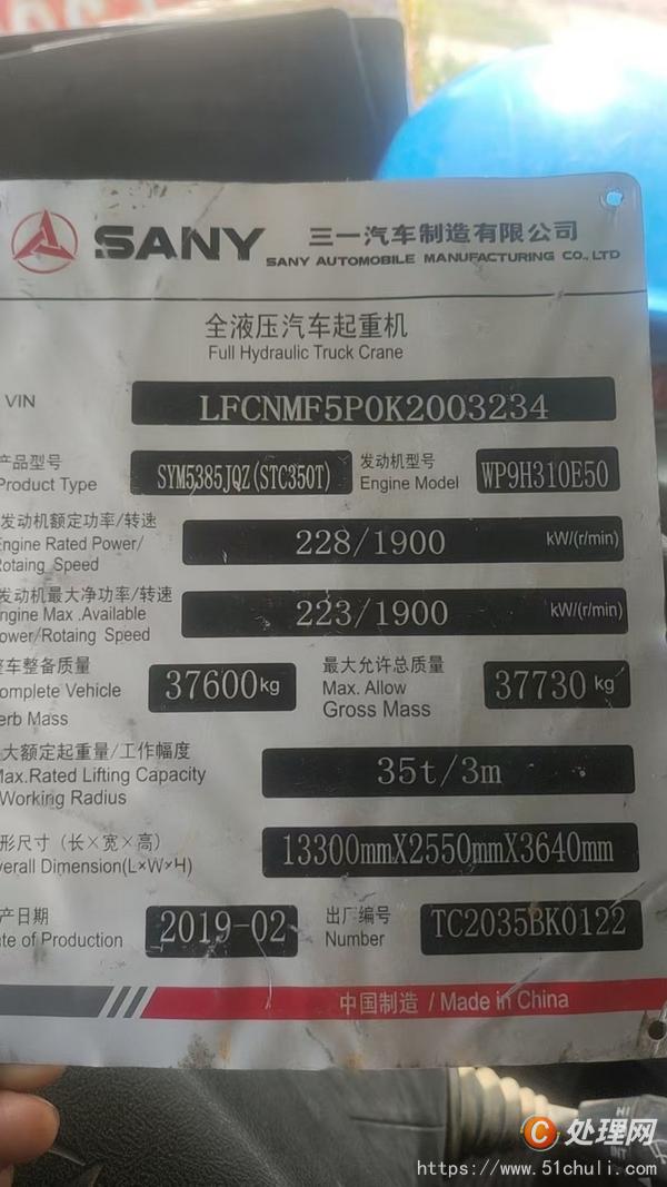 二手汽車吊