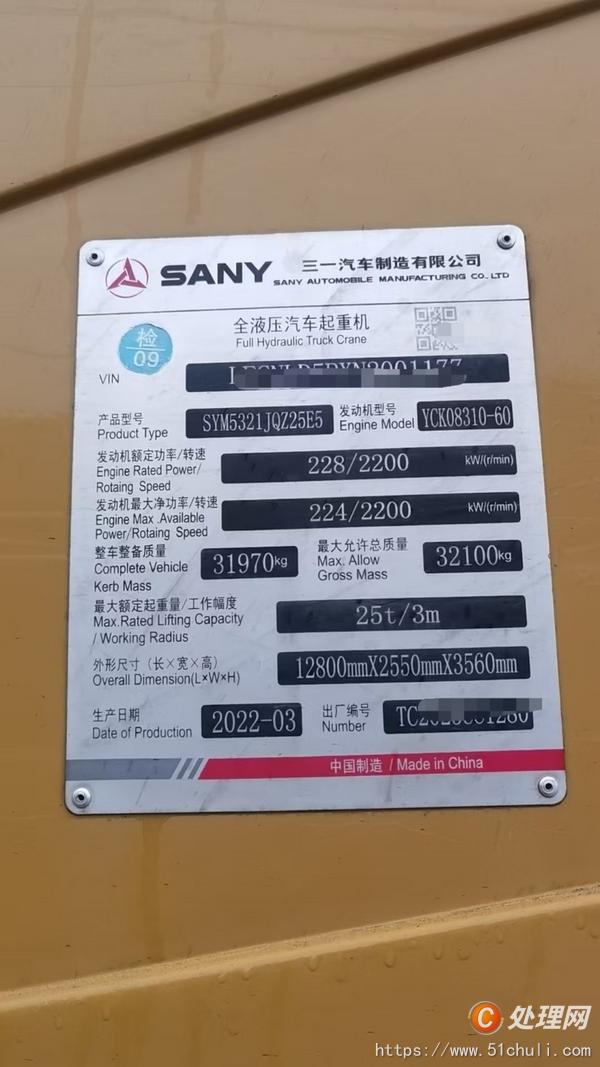 二手汽車吊