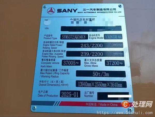 二手汽車吊