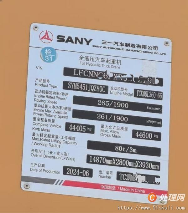 二手汽車吊