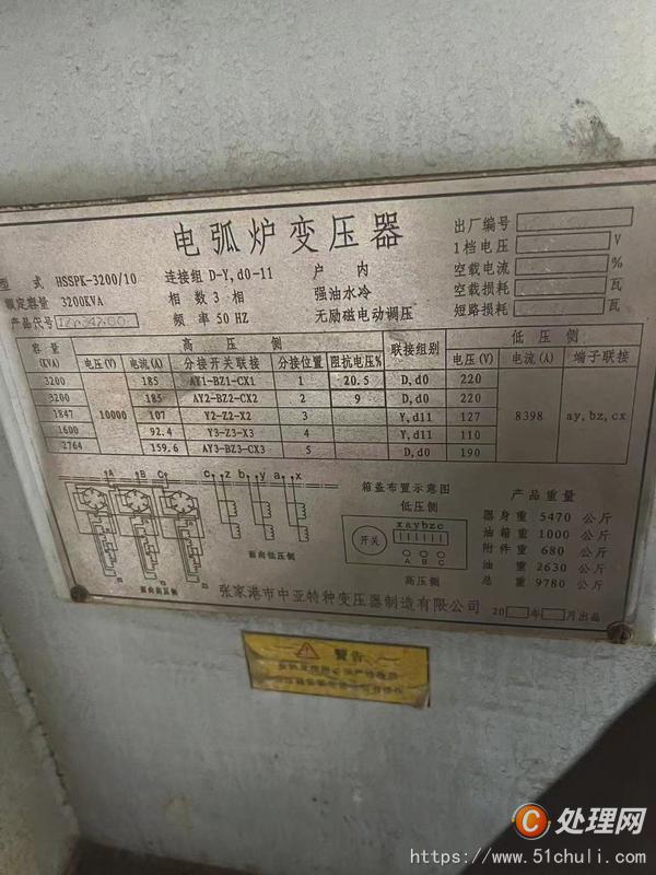 二手電弧爐