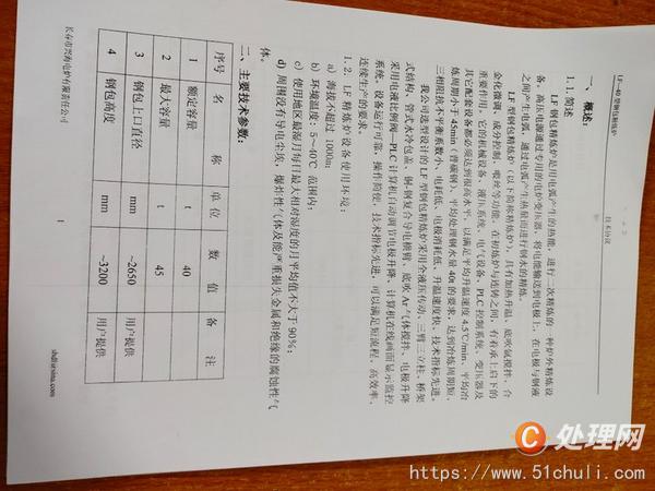二手精煉爐