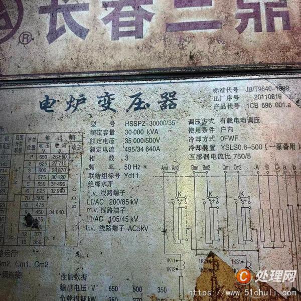 二手電弧爐