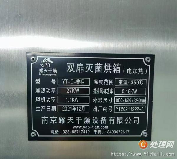 二手烘箱