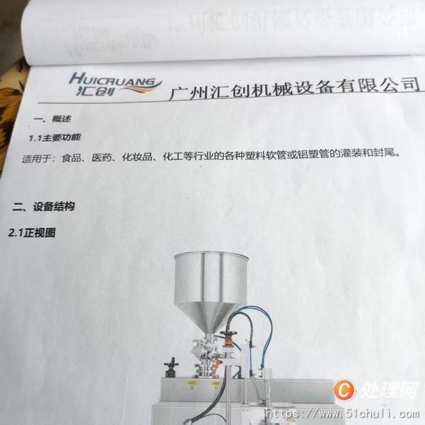 二手灌裝機