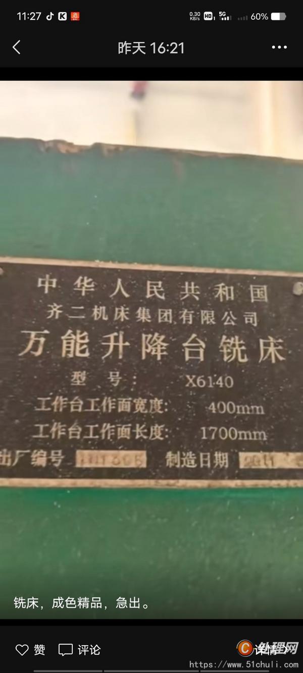 二手銑床
