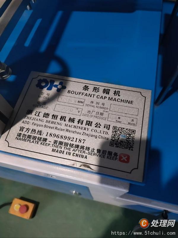 二手制袋機(jī)