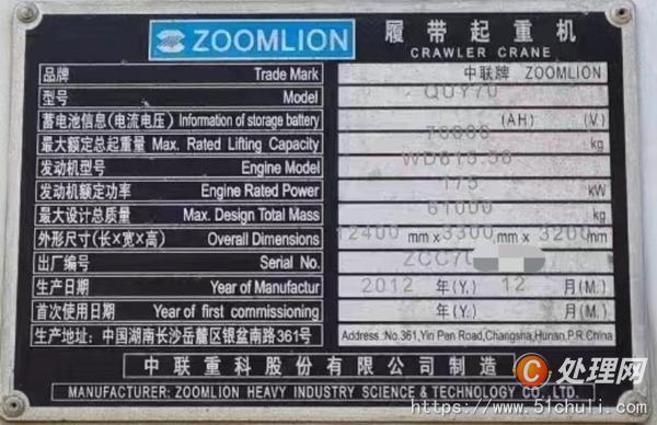 二手履帶吊