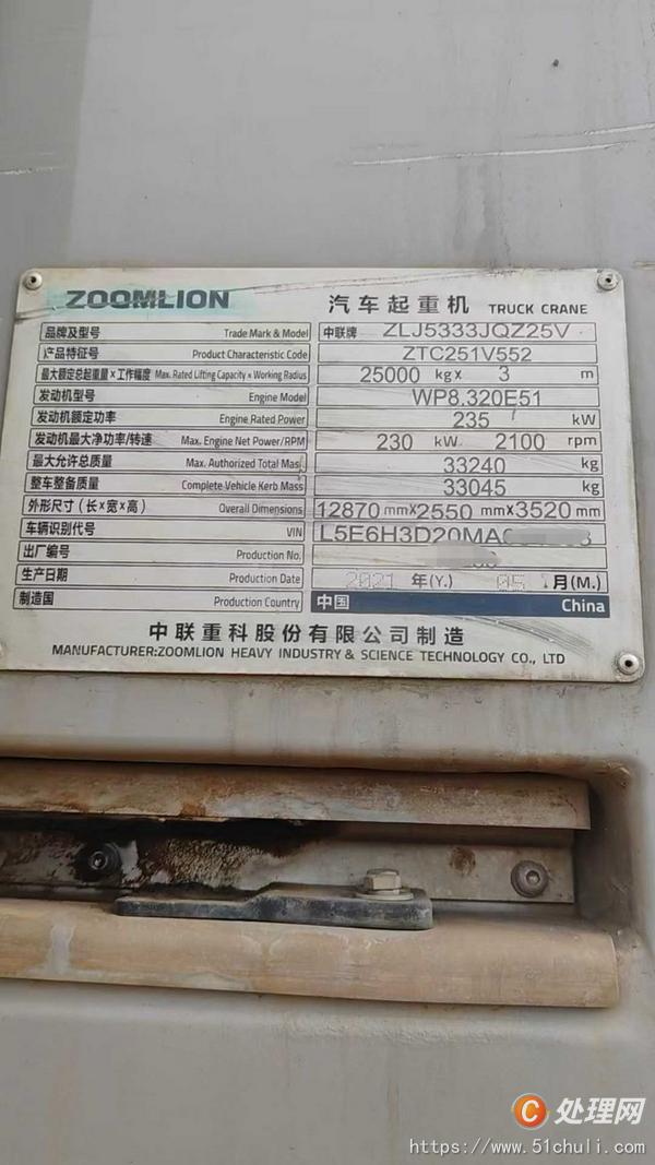 二手汽車吊