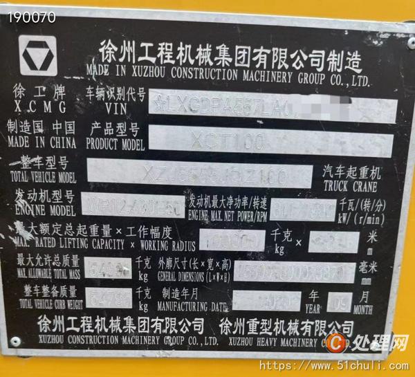 二手汽車吊