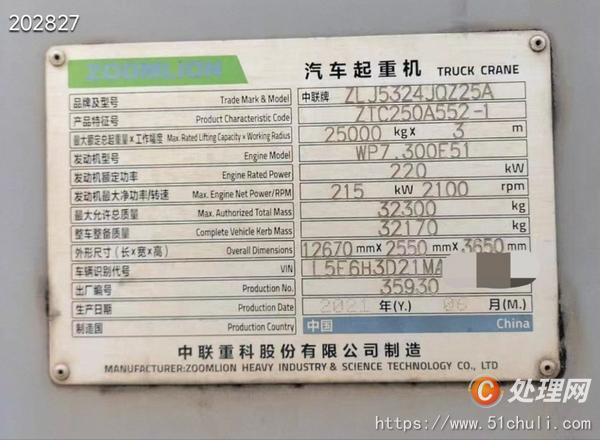 二手汽車吊