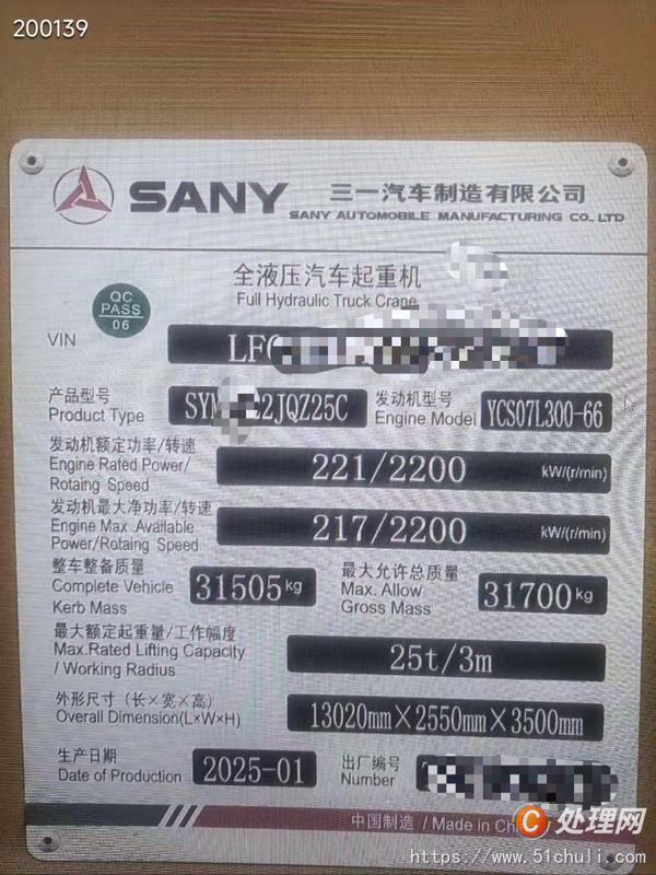 二手汽車吊
