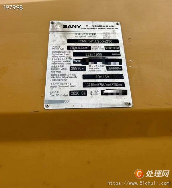 二手汽車吊