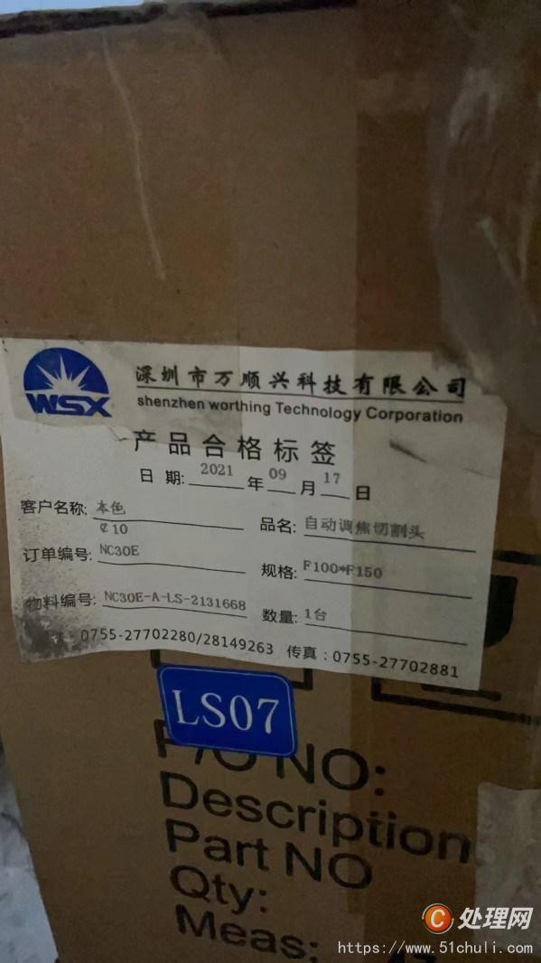 二手激光切割機