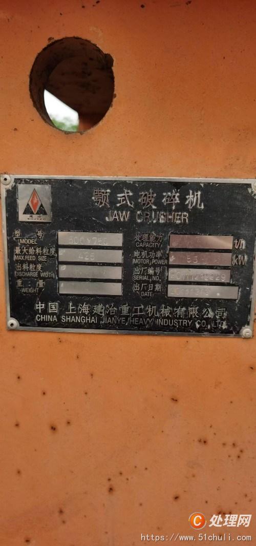 二手破碎機(jī)