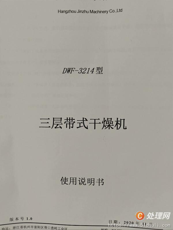 二手干燥機