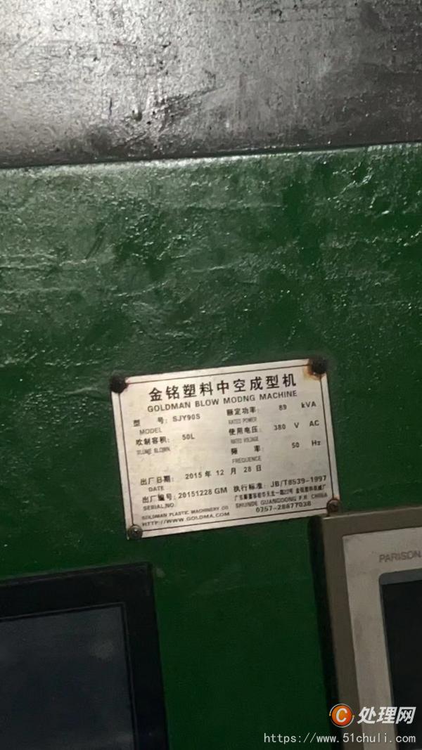 二手吹塑機