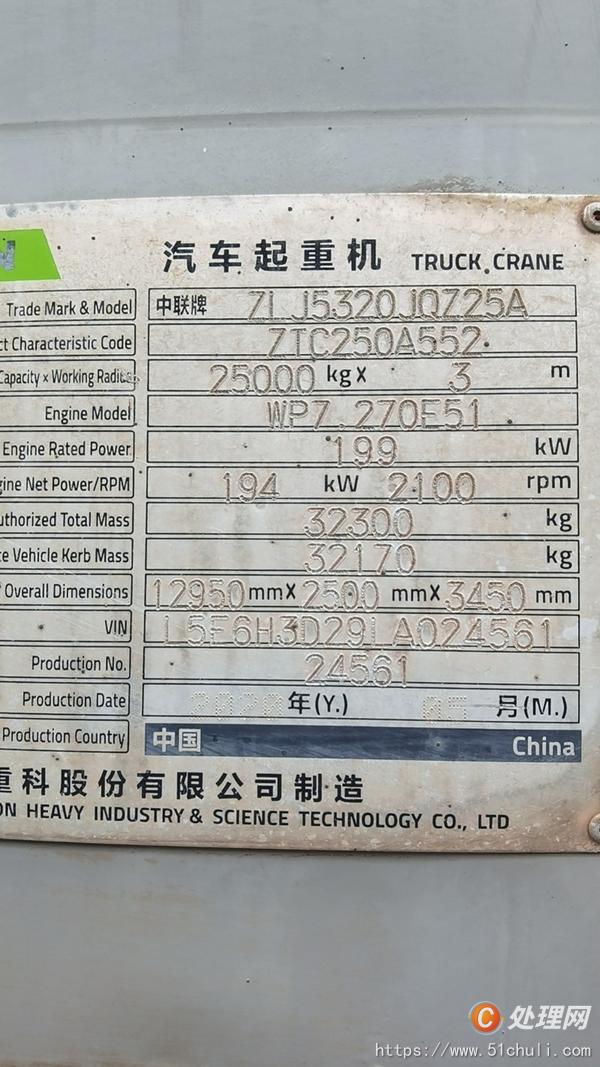 二手汽車吊