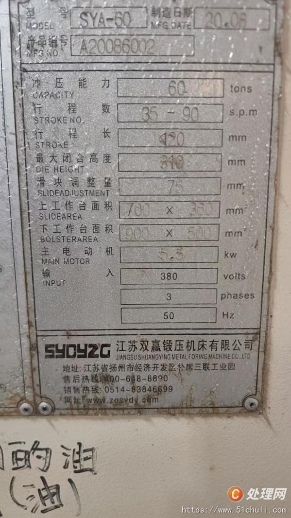 二手沖床