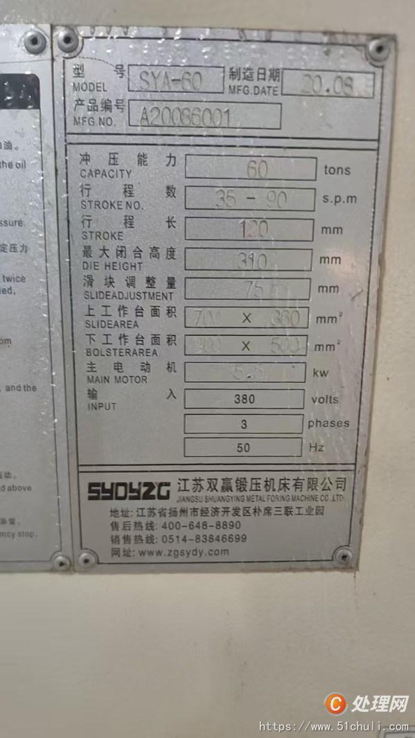 二手沖床