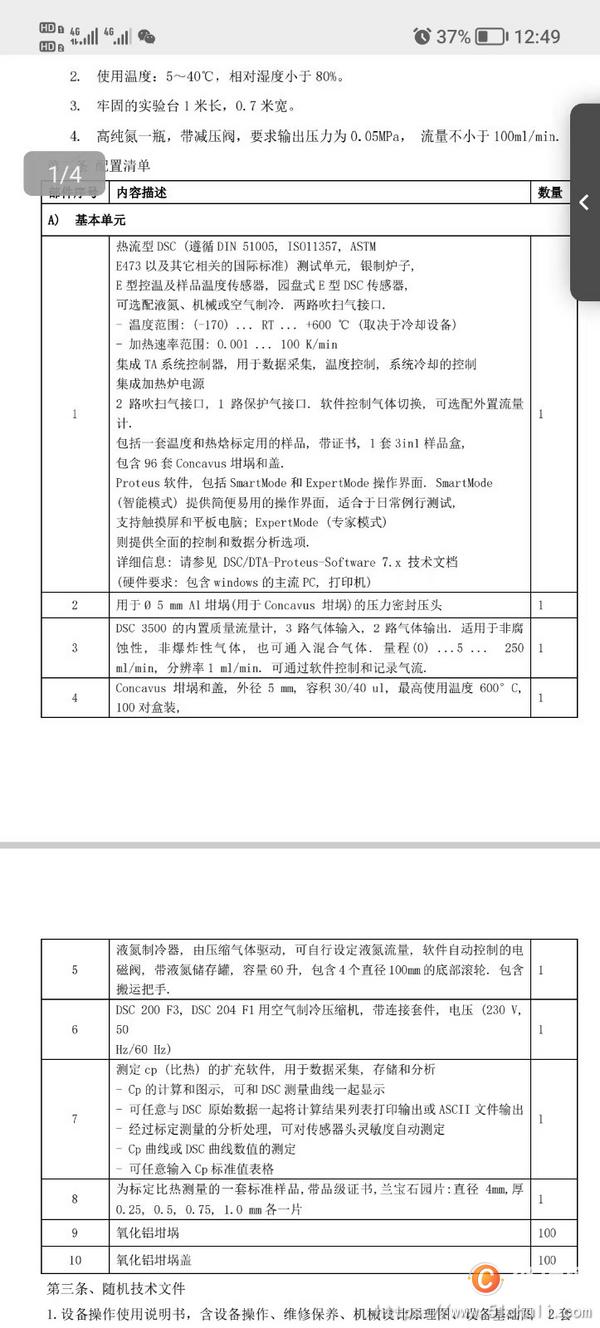 其他二手儀器