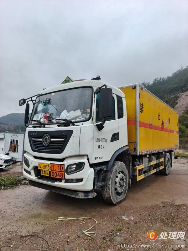 二手危險品車