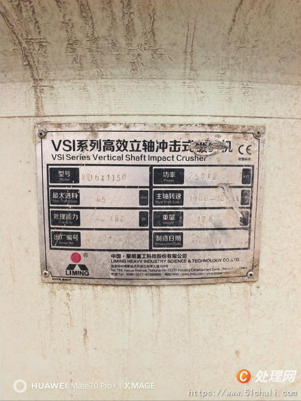 二手制砂機(jī)