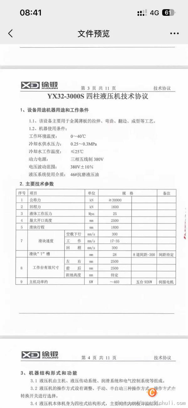 二手四柱液壓機