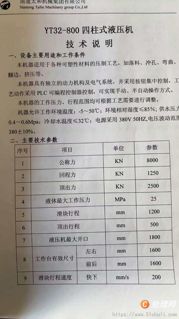 二手液壓機(jī)