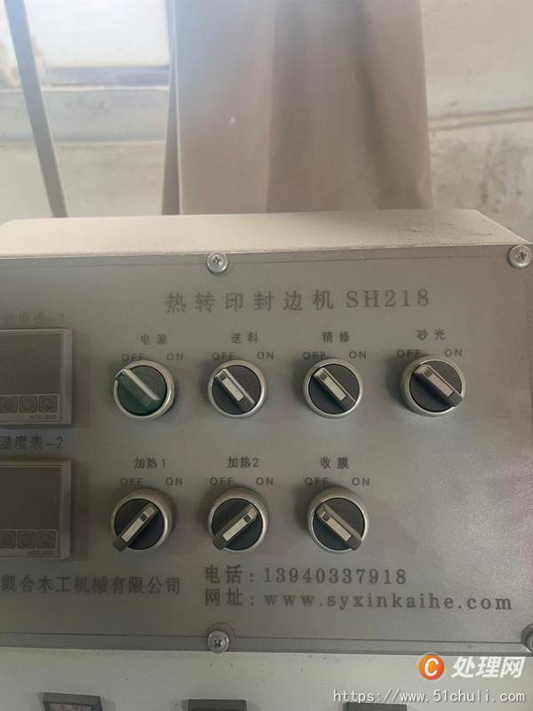 二手封邊機