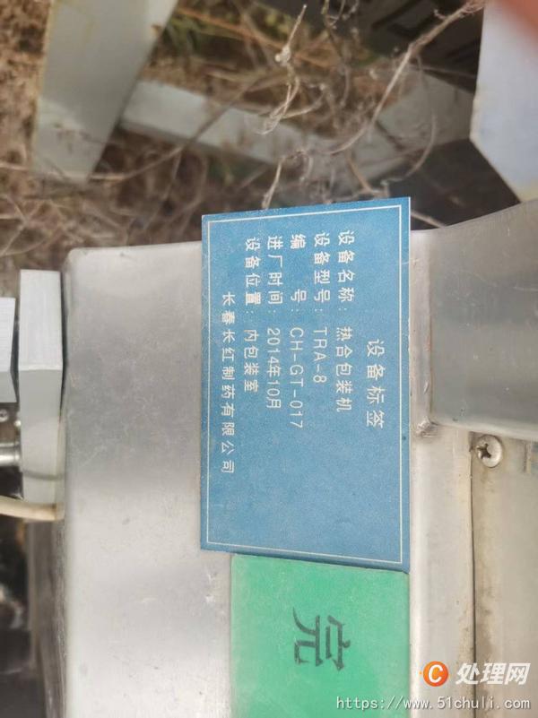 二手包裝機