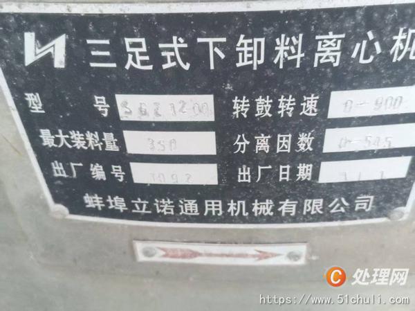 二手三足離心機