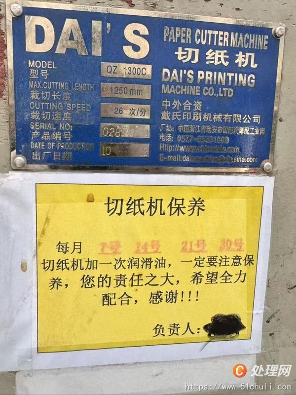 二手切紙機(jī)