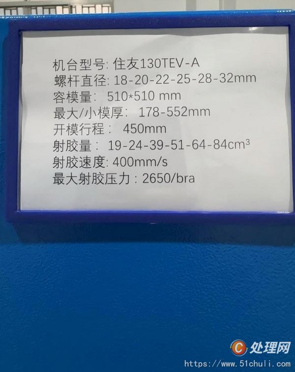 二手注塑機