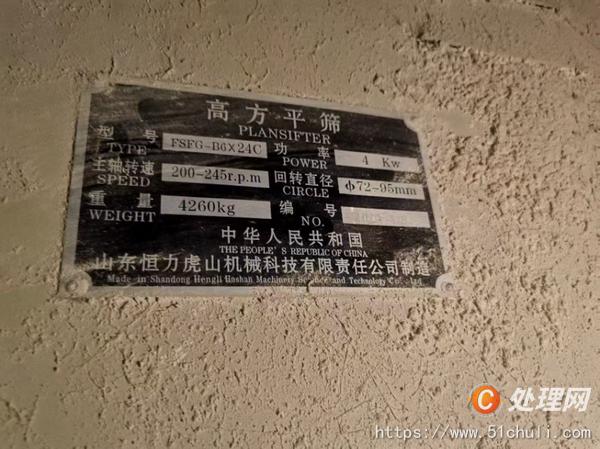 二手磨粉機